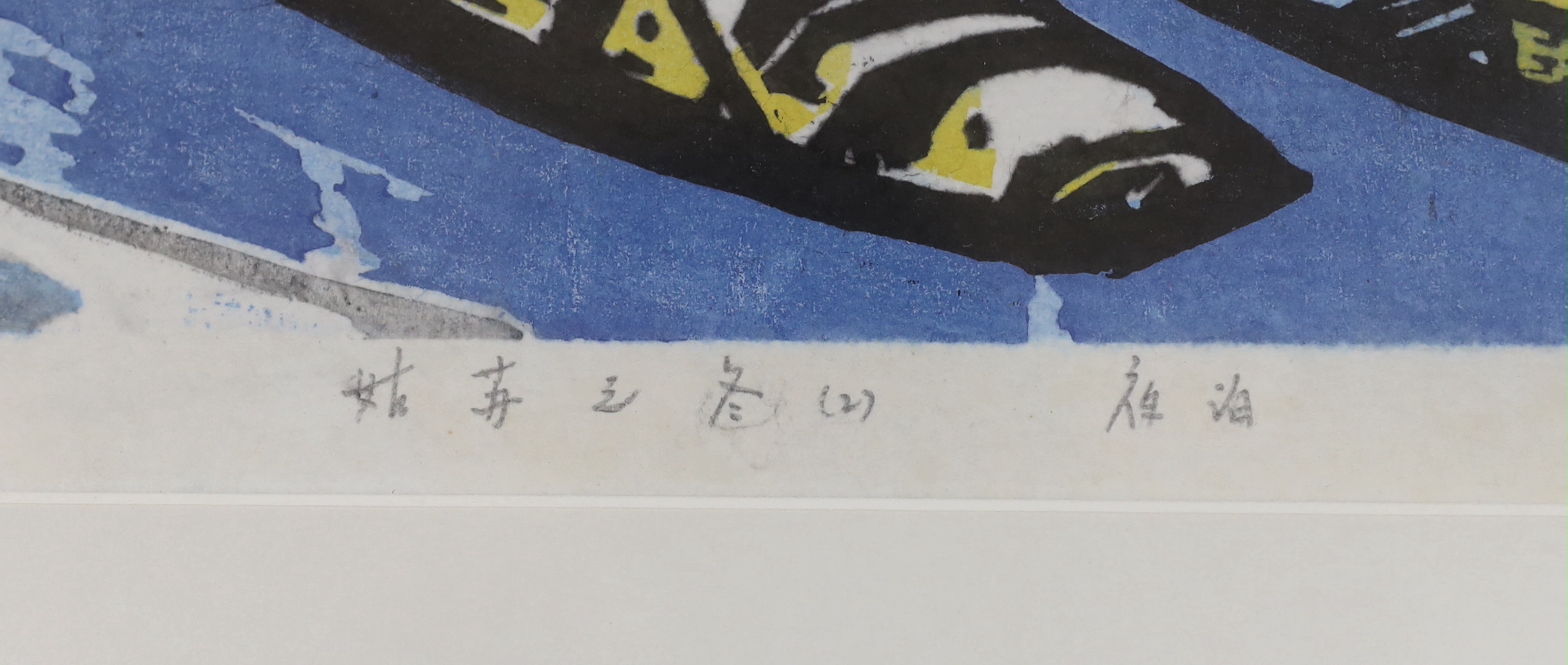 Chinese School, wood engraving, Junks, signed in pencil, limited edition 10 of 50, 41 x 39cm